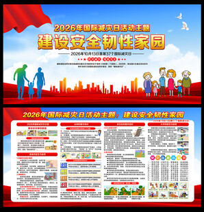 防灾减灾