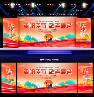 重阳节晚会背景
