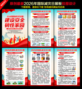 2026年国际减灾日