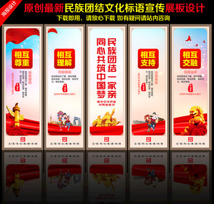 民族团结