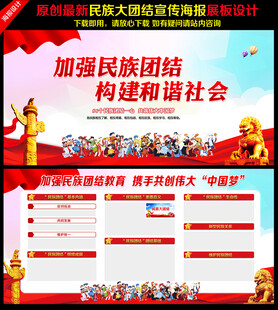 民族团结