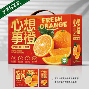 橙子包装 脐橙礼盒