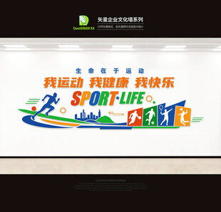 运动文化墙