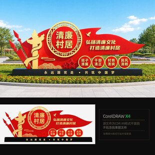 清廉村居雕塑