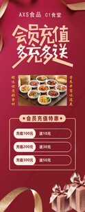 小碗菜会员充值易拉宝