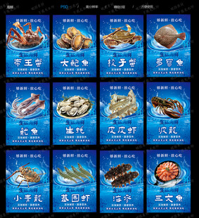 海鲜