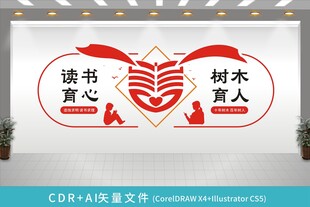 读书校园文化墙