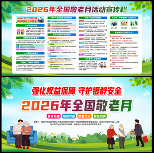 2026敬老月