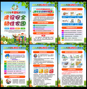 国际减灾日