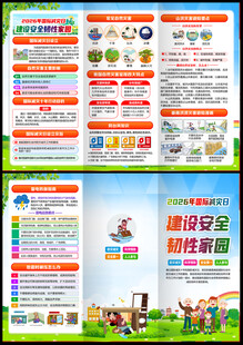 国际减灾日