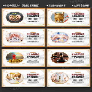 金融监管局展板