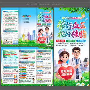 全国高血压日三折页