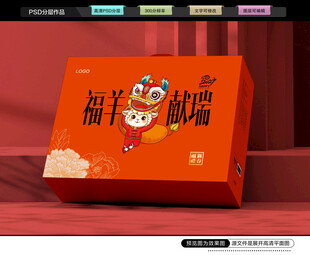年货礼盒 新年包装