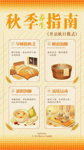 秋季养生指南创意海报