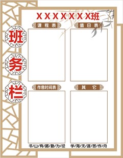 班务栏