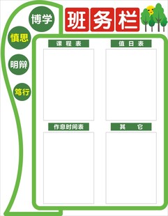 班务栏
