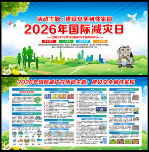 国际减灾日