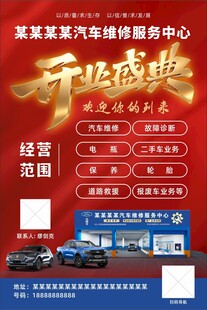 汽车开业盛典海报