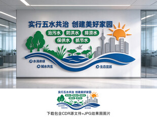 五水共治