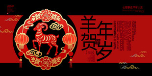 2027羊年