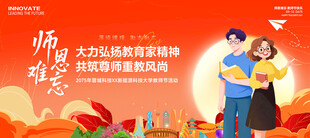 教师节