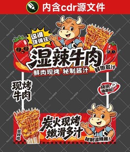 湿辣牛肉