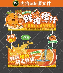 鲜榨橙汁