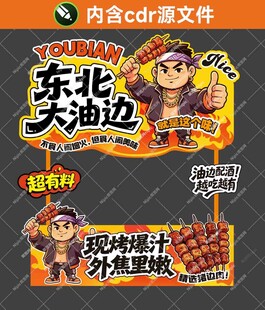 东北大油边