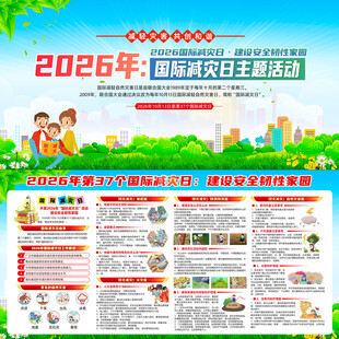 2026年国际减灾日