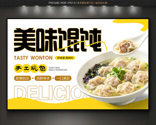 馄饨