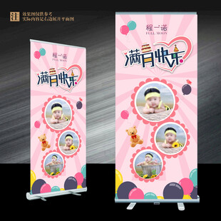 满月展架