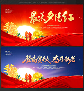 重阳节晚会舞台背景