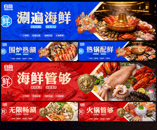 自助海鲜火锅