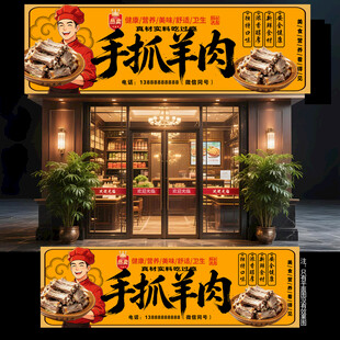 手抓羊肉门头