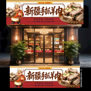 手抓羊肉门头