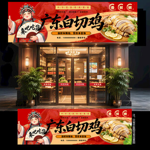 白切鸡门头
