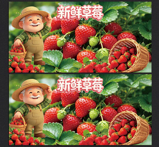 草莓