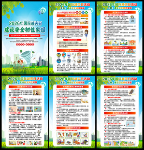 2026国际减灾日