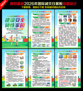 国际减灾日