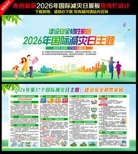 防灾减灾