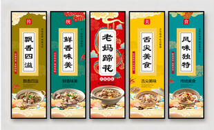 老妈蹄花挂图