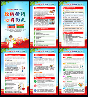 世界精神卫生日