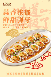 蒜蓉蒸海鲜美食宣传海报