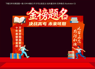 金榜题名中式喜庆龙门架