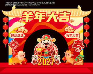 2027羊年大吉新春拱门