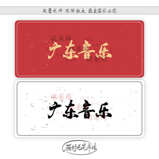 广东音乐