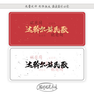 达斡尔族民歌