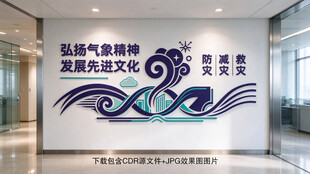 气象文化墙