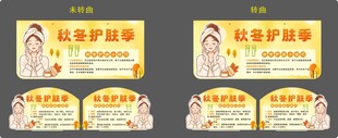 秋冬护肤异形牌