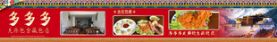 牦牛肉藏餐五连图